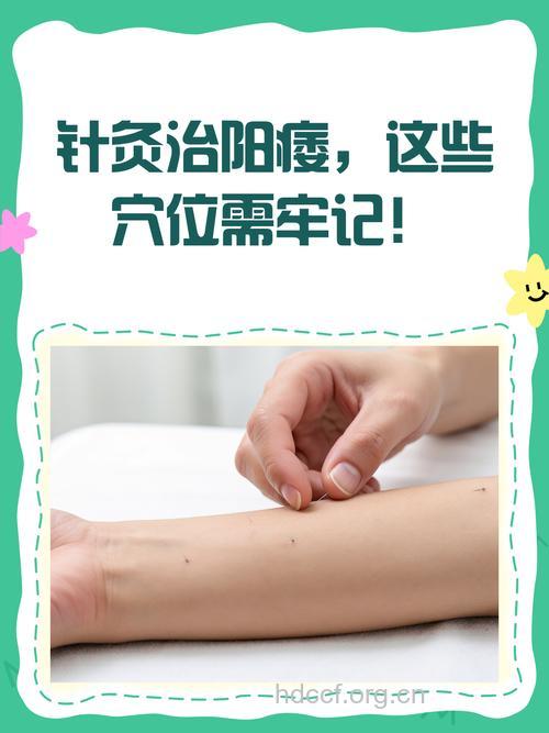 治疗阳痿针灸最有效