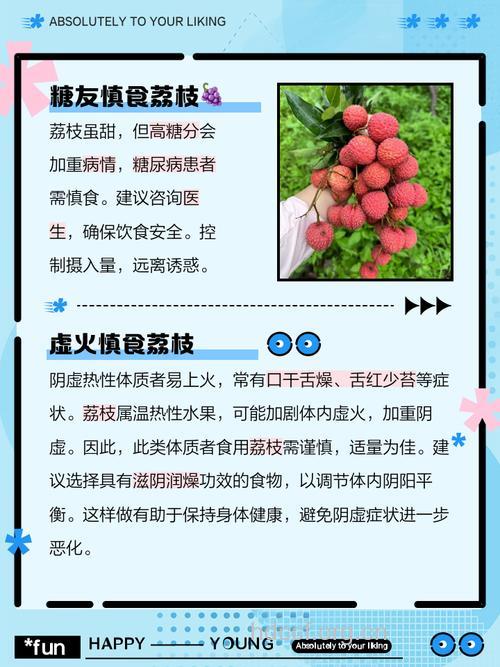 注意夏季吃荔枝有四大禁忌