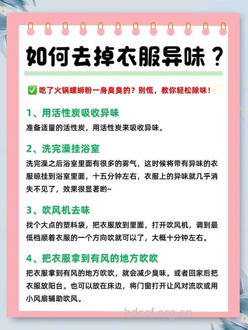 如何去除新衣服的异味