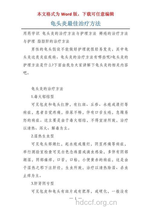 如何治疗龟头炎 中医推荐3妙招