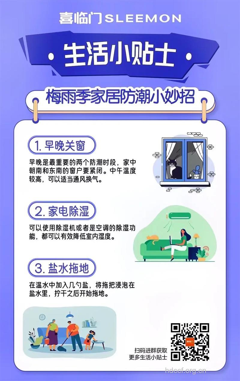 梅雨天潮湿怎么办