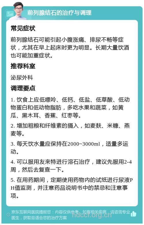 夏天预防前列腺结石 这些妙招不能少