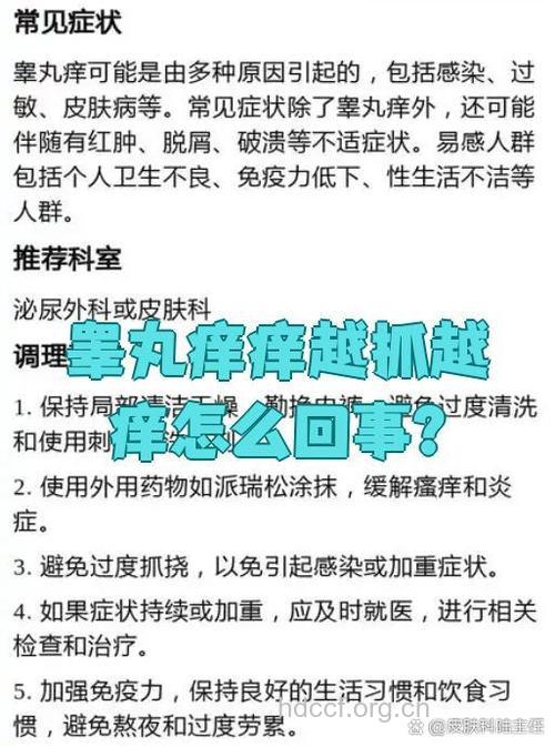 阴囊瘙痒是怎么用药 分辨原因早治疗