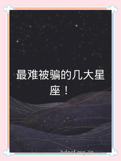 易受男人欺骗的5大星座女