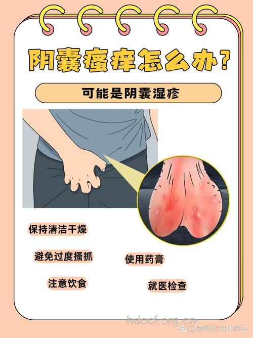 阴囊瘙痒是怎么回事
