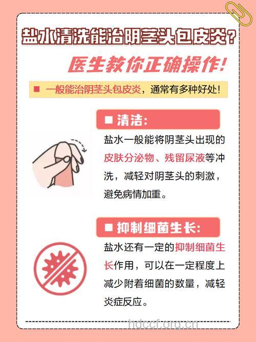 轻微龟头炎怎么治疗