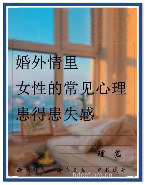 女人外遇源于心理问题吗？