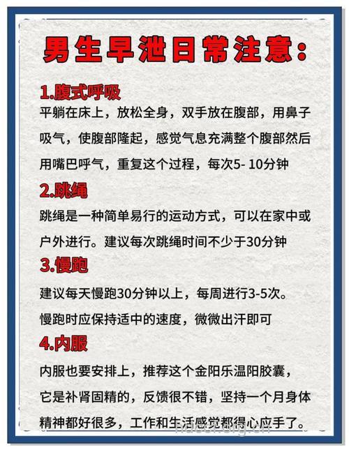 男人早泄怎么办 调理早泄的小妙招