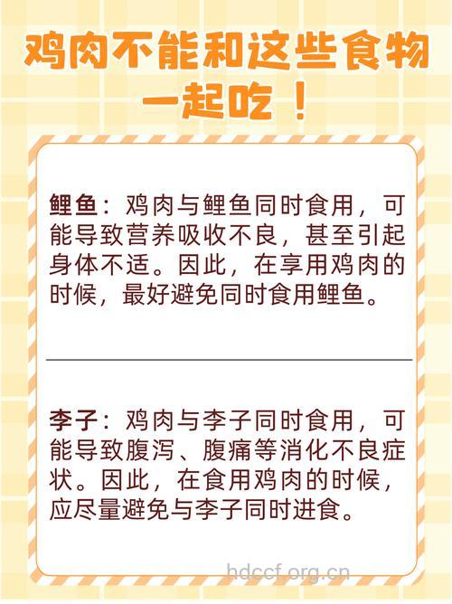 鸡肉不能和什么食物一起吃