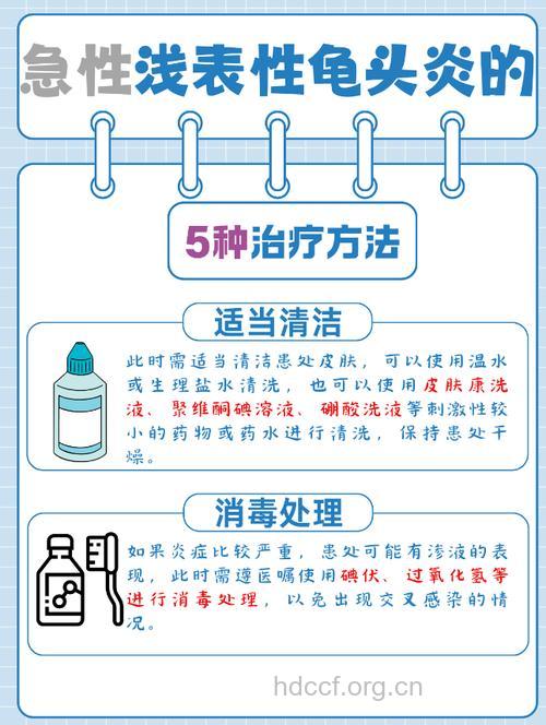 龟头炎最佳治疗方法 别忘了日常护理