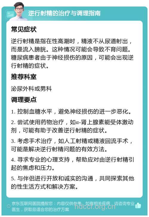 逆行射精怎么治疗 这些护理不可少
