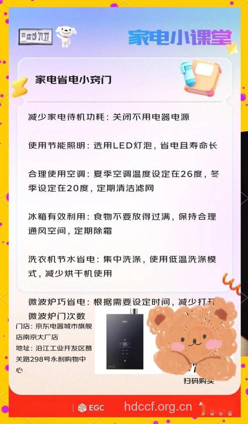 家电节能的小妙招