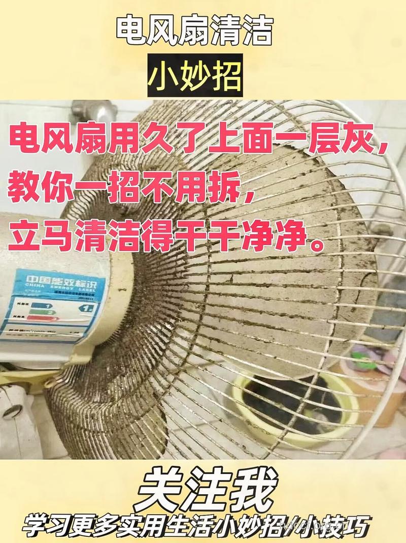 电风扇清洗的小窍门