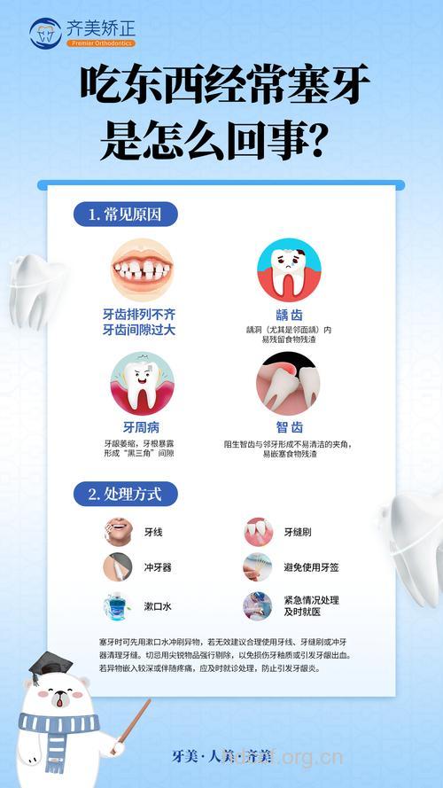 吃东西时老塞牙该怎么办