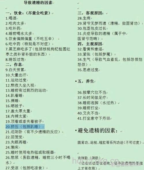 遗精怎么治疗 6个方法不能少