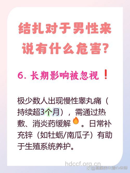 男性结扎护理不当 小心引发不良后果