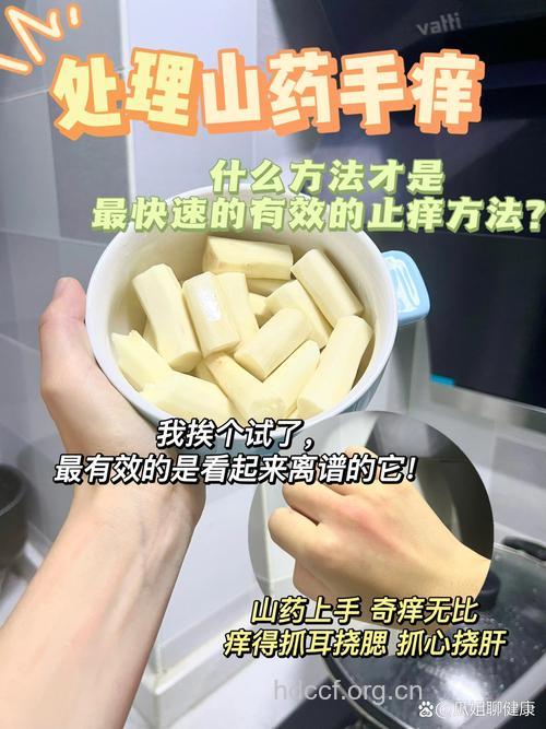 切山药、芋头过敏皮肤痒怎么办