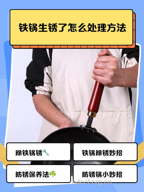 铁锅生锈怎么办