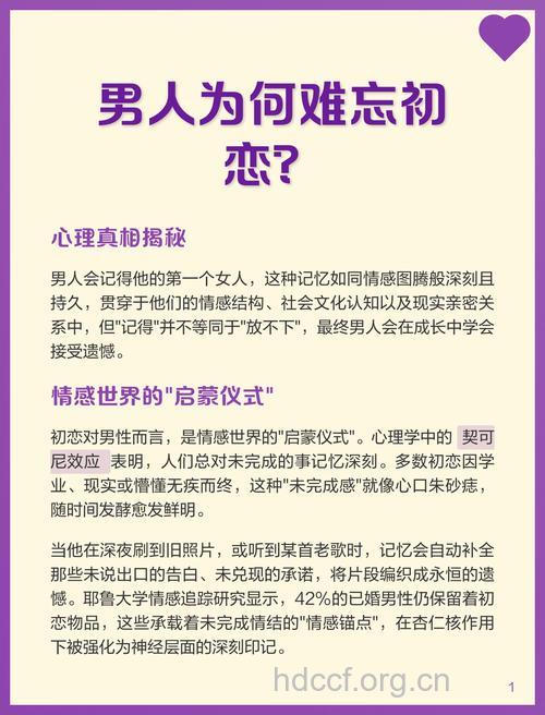 为什么男人难忘初恋却不娶