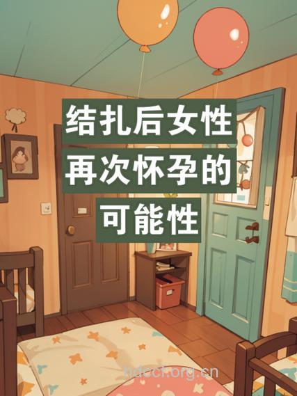 生完二胎后男女结扎哪个好