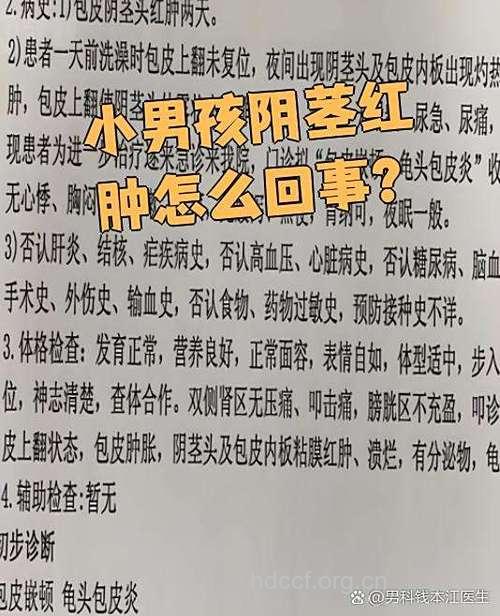 为什么小孩子也患龟头炎