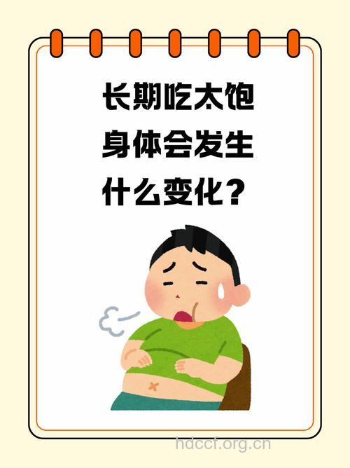 男人吃太饱会损害健康