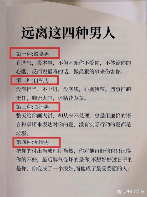 四类好男人千万别错失