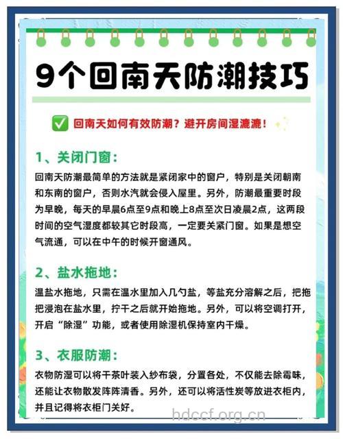 回南天防潮的小秘籍