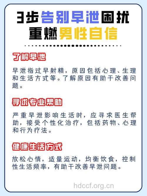 预防男性早泄 做个自信男人