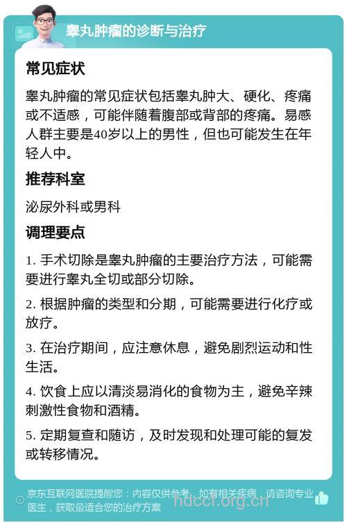 睾丸肿瘤有哪些常见症状