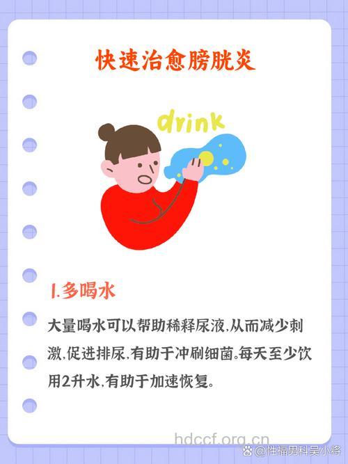 日常多喝水预防膀胱炎