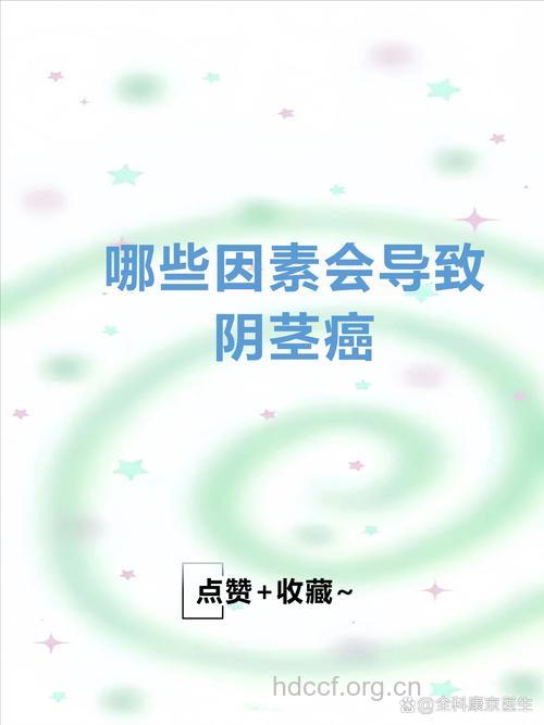 哪些因素会引发阴茎癌