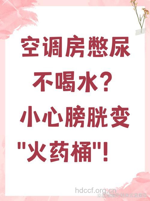 白领憋尿引发的疾病