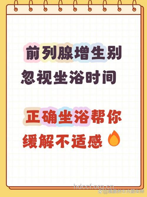 男人坐浴能治疗前列腺吗