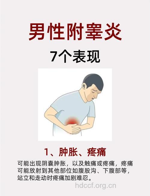 出现附睾炎要小心这6种危害