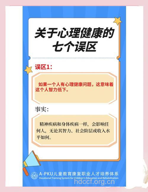 警惕5个常见的心理误区