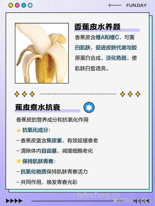 香蕉皮的神奇作用