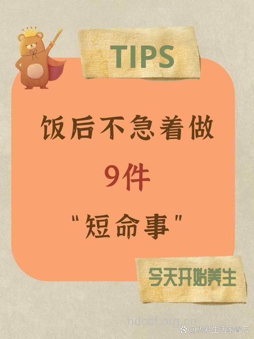 饭后一小时 千万别做8件短命的事