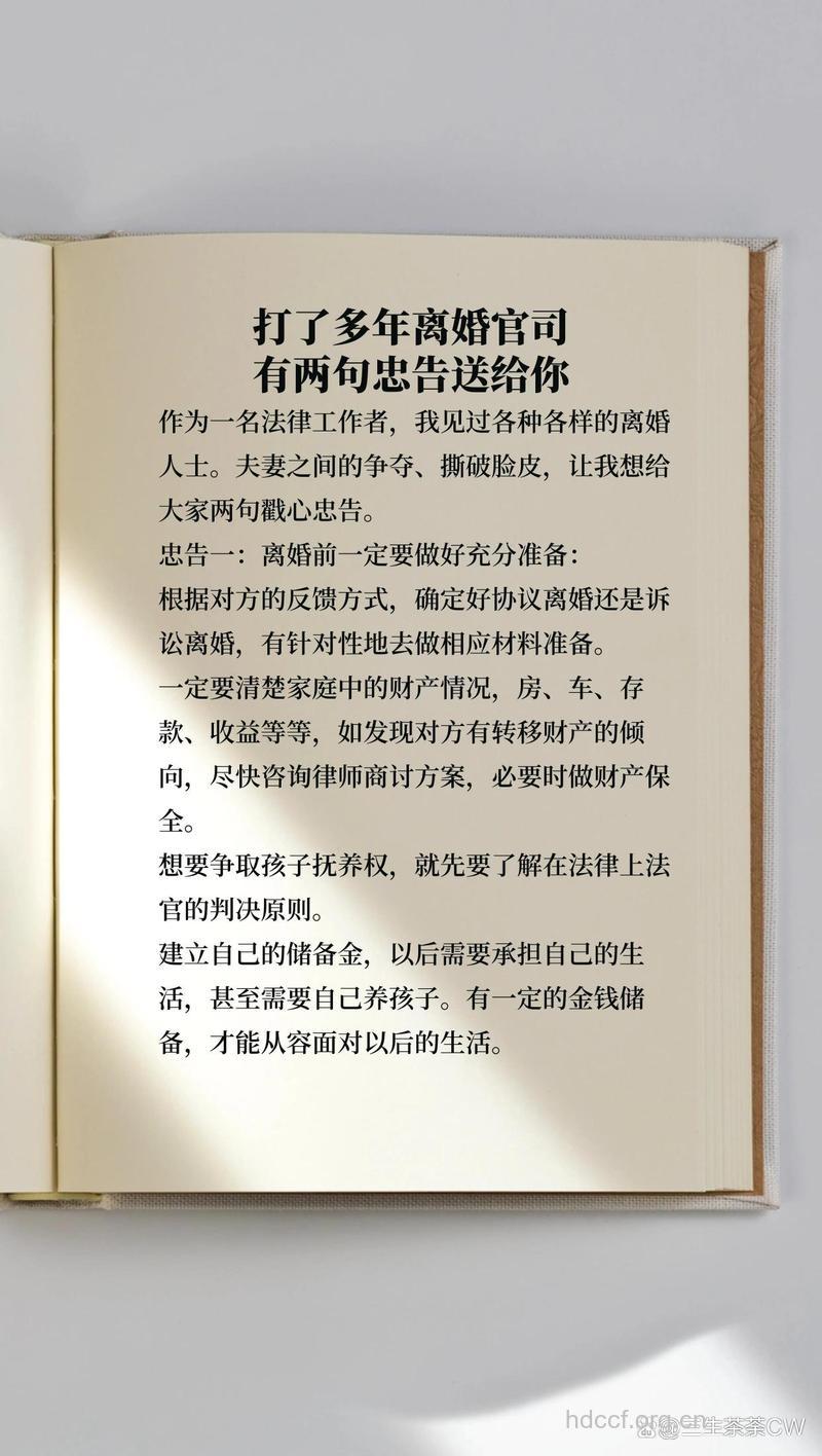 一个离婚3次女人的忠告(二)