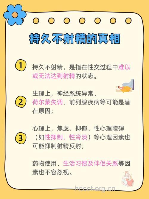 射精延迟对于身体的危害
