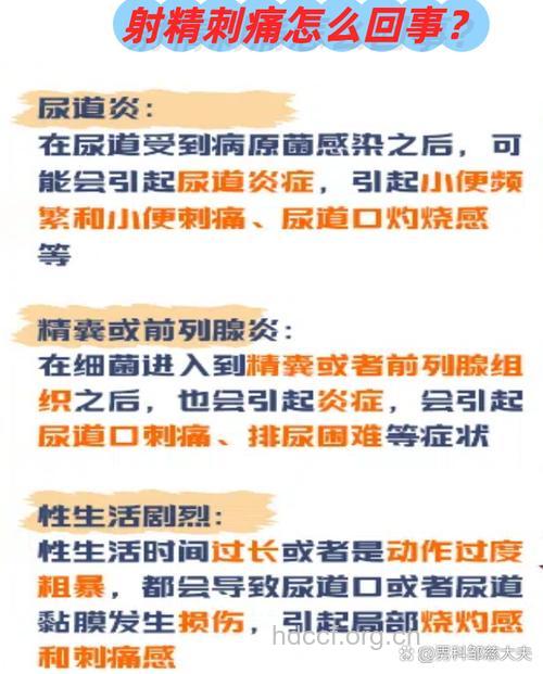射精痛有四因 如何诊断要清楚