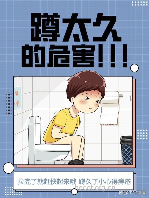 长时间蹲厕所的危害