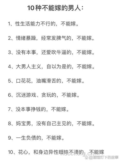 可失身但不能嫁的10种男人