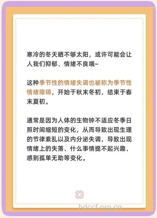 冬季女性多晒太阳防抑郁