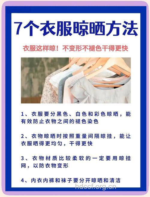 晒衣物的小常识和小诀窍