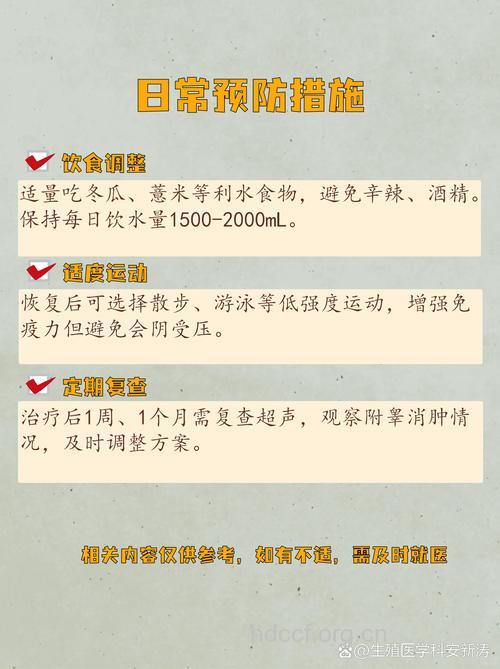 禁久坐 附睾炎的8大护理方法