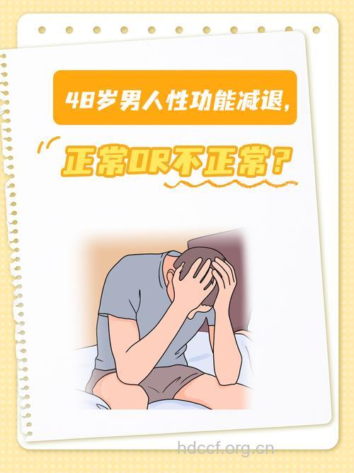 男性警惕 八个症状暗示性功能衰退