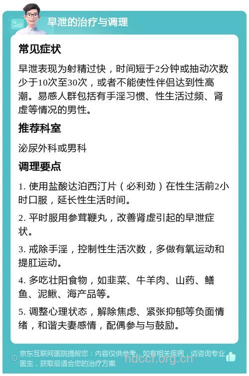 男人射精过快是早泄之过