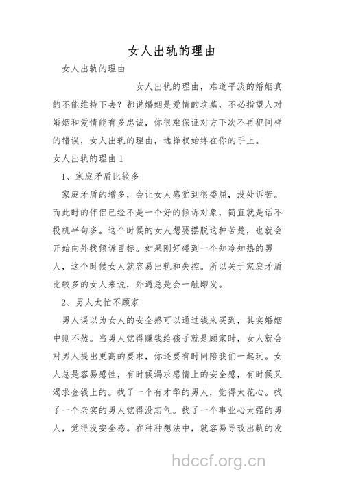 5个理由让女人出轨无罪