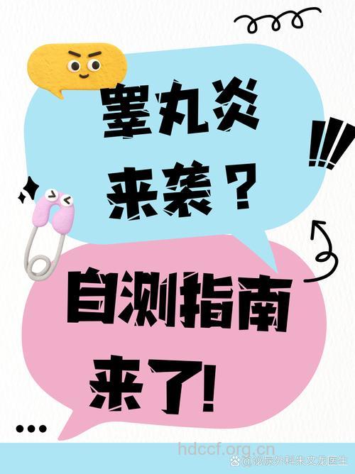 男人附睾炎的自测方法